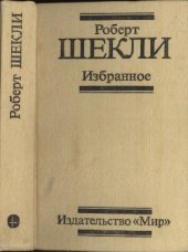 book Избранное