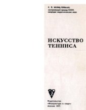 book Искусство тенниса