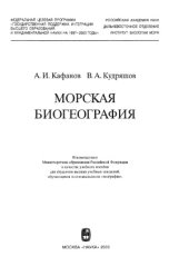 book Морская биогеография