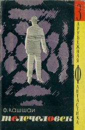 book Телечеловек