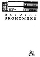 book История экономики