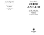 book Общая зоология