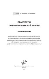 book Практикум по биологической химии