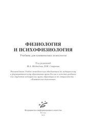 book Физиология и психофизиология