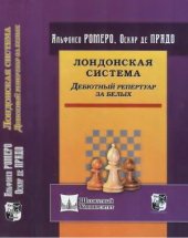 book Лондонская система. Дебютный репертуар за белых