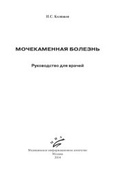 book Мочекаменная болезнь