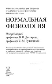 book Нормальная физиология