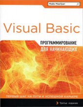 book Программирование на Visual Basic для начинающих