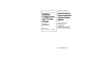 book Архитектурное проектирование сейсмостойких зданий