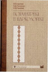 book Психиатрия и наркология