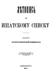 book Летопись по Ипатьевскому списку