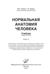 book Нормальная анатомия