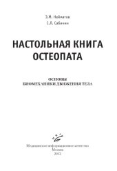 book Настольная книга остеопата