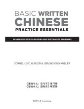 book Basic written Chinese. Practice Essentials