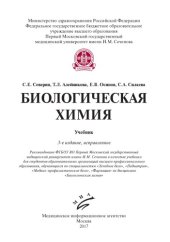 book Биологическая химия