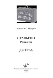 book Стальено