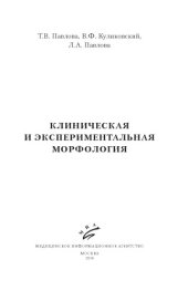 book Клиническая и экспериментальная морфология