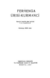 book Русско-курдский словарь. Ferḧenga ûrisî-kurmancî