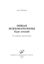 book Общая психопатология