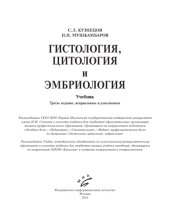 book Гистология, цитология и эмбриология