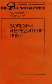 book Болезни и вредители пчёл