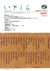 book いとくら: 学術フロンティア「奈良平安古写経研究拠点の形成」ニュースレター