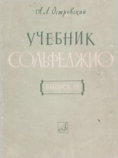 book Учебник сольфеджио, вып. 3
