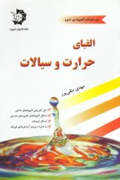 book الفبای حرارت و سیالات