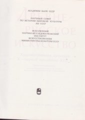 book Древнерусское искусство. Художественная культура X - первой половины XIII века