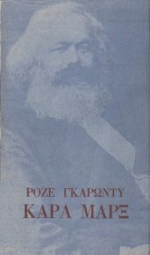 book Καρλ Μαρξ