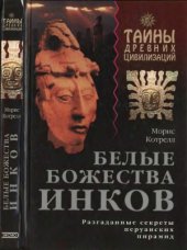 book Белые божества инков