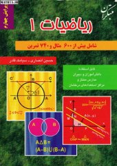 book ریاضیات 1