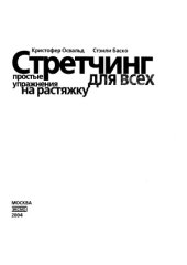 book Стретчинг для всех.