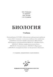 book Биология. Учебник.