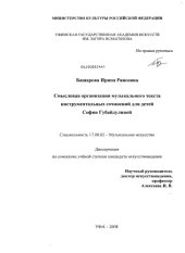 book Смысловая организация музыкального текста инструментальных сочинений для детей