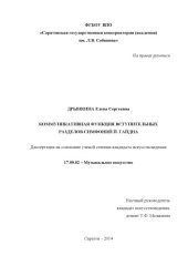 book Коммуникативная функция вступительных разделов симфоний Гайдна.