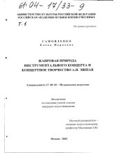 book Жанровая природа инструментального концерта и концертное творчество А. Эшпая.