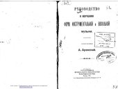 book Руководство к изучению форм инструментальной и вокальной музыки