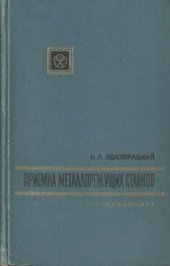 book Приемка металлорежущих станков