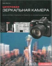 book Цифровая зеркальная камера