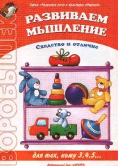 book Развиваем мышление