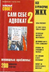 book Брошюра: Спецвыпуск газеты Народный совет - Всё о реформе ЖКХ