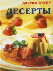 book Десерты