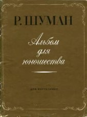 book Альбом для юношества