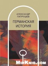 book Германская история