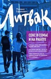 book Секс в семье и на работе