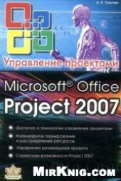 book Microsoft Office Project Professional 2007. Управление проектами