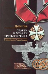 book Ордена и медали Третьего Рейха