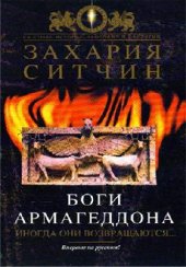 book Боги Армагеддона