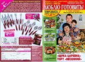 book Люблю готовить №4 (апрель) 2009